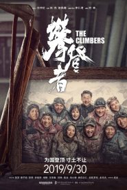 Pan deng zhe – The Climbers