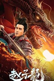God of War: Zhao Zilong